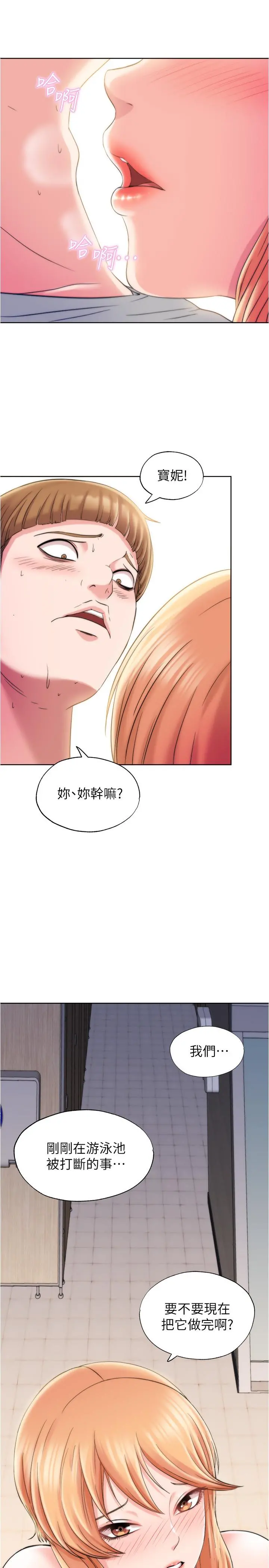 满溢游泳池 - 第4话-把在泳池没做完的事做完吧 - page 30