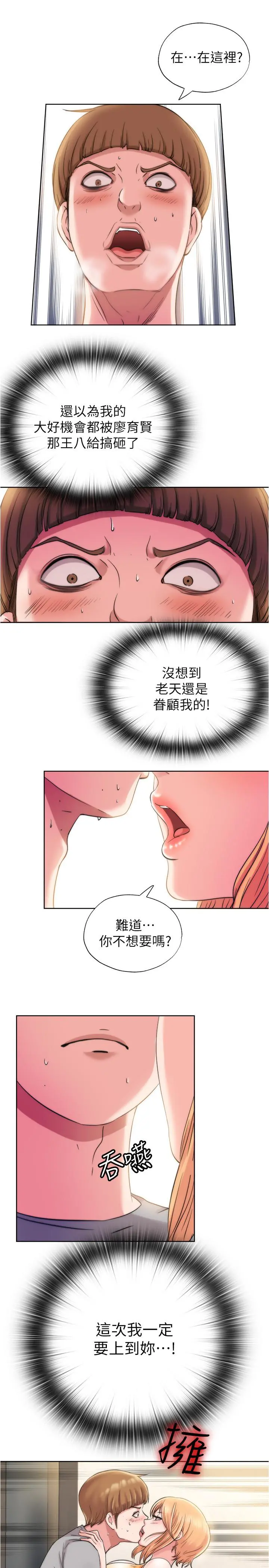 满溢游泳池 - 第4话-把在泳池没做完的事做完吧 - page 32