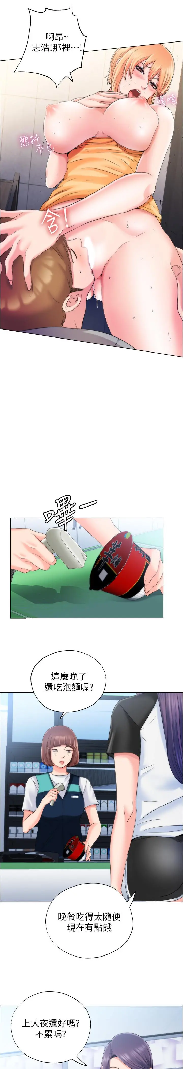满溢游泳池 - 第4话-把在泳池没做完的事做完吧 - page 46