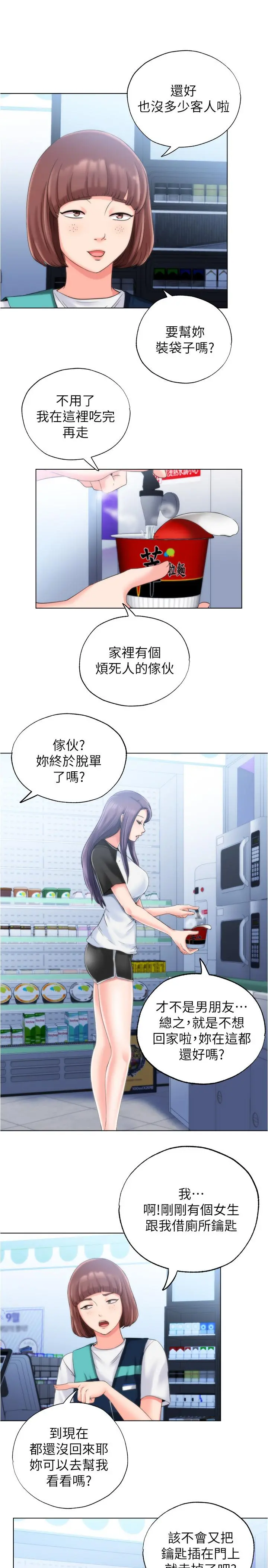 满溢游泳池 - 第4话-把在泳池没做完的事做完吧 - page 48