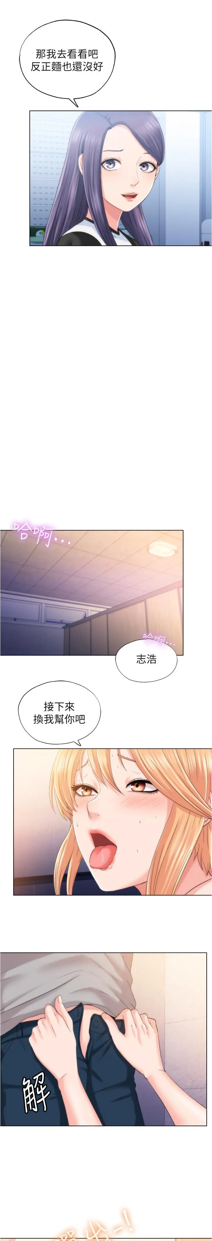 满溢游泳池 - 第4话-把在泳池没做完的事做完吧 - page 50
