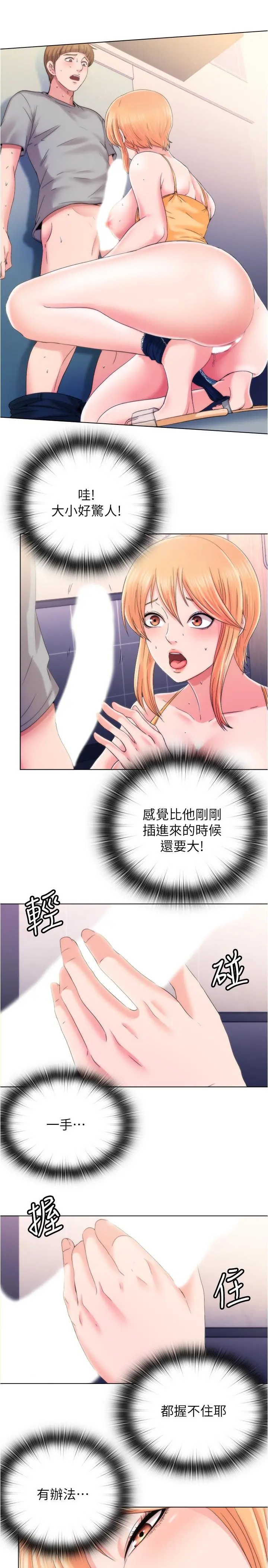 满溢游泳池 - 第4话-把在泳池没做完的事做完吧 - page 52