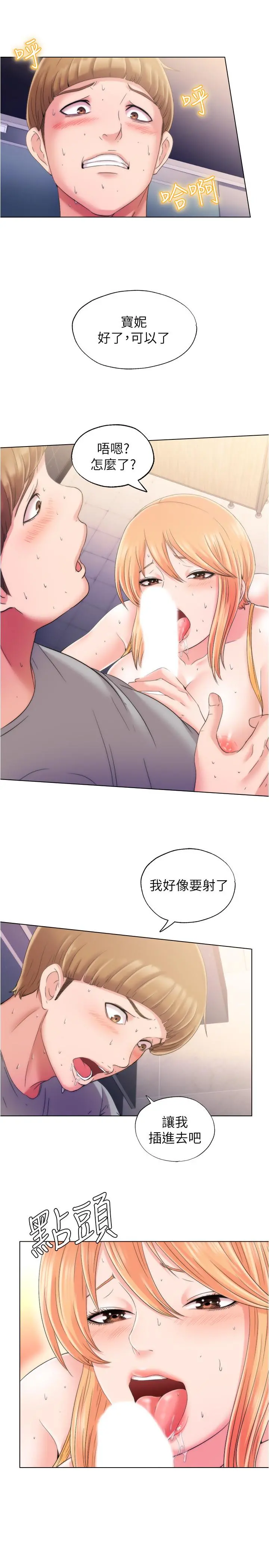 满溢游泳池 - 第4话-把在泳池没做完的事做完吧 - page 58