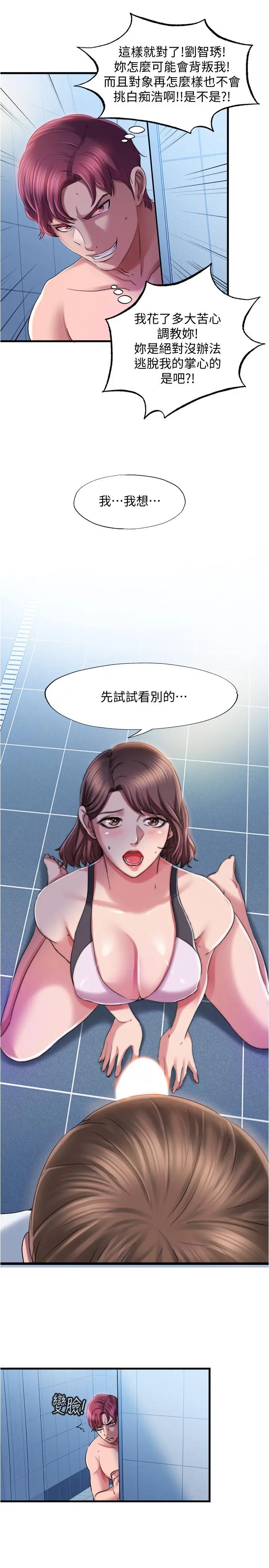 满溢游泳池 - 第17话-特殊性癖好 - page 3