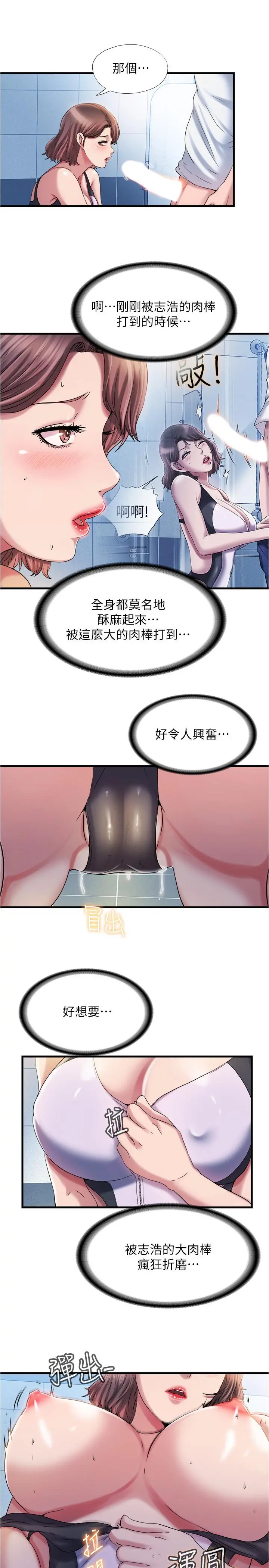 满溢游泳池 - 第17话-特殊性癖好 - page 5