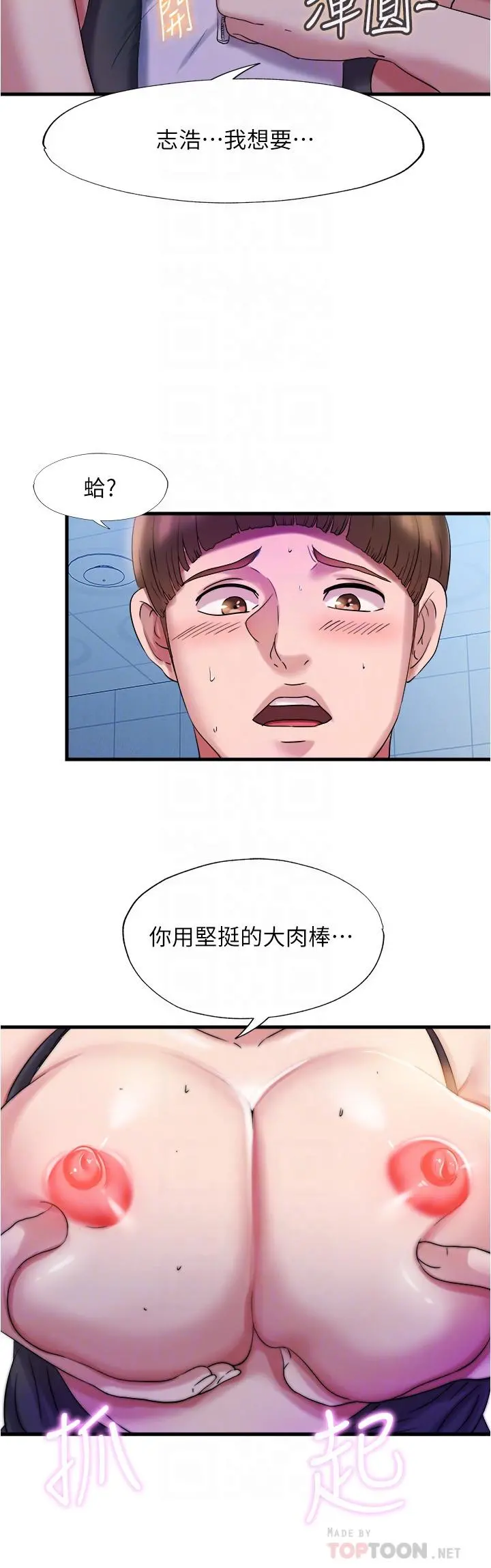 满溢游泳池 - 第17话-特殊性癖好 - page 6