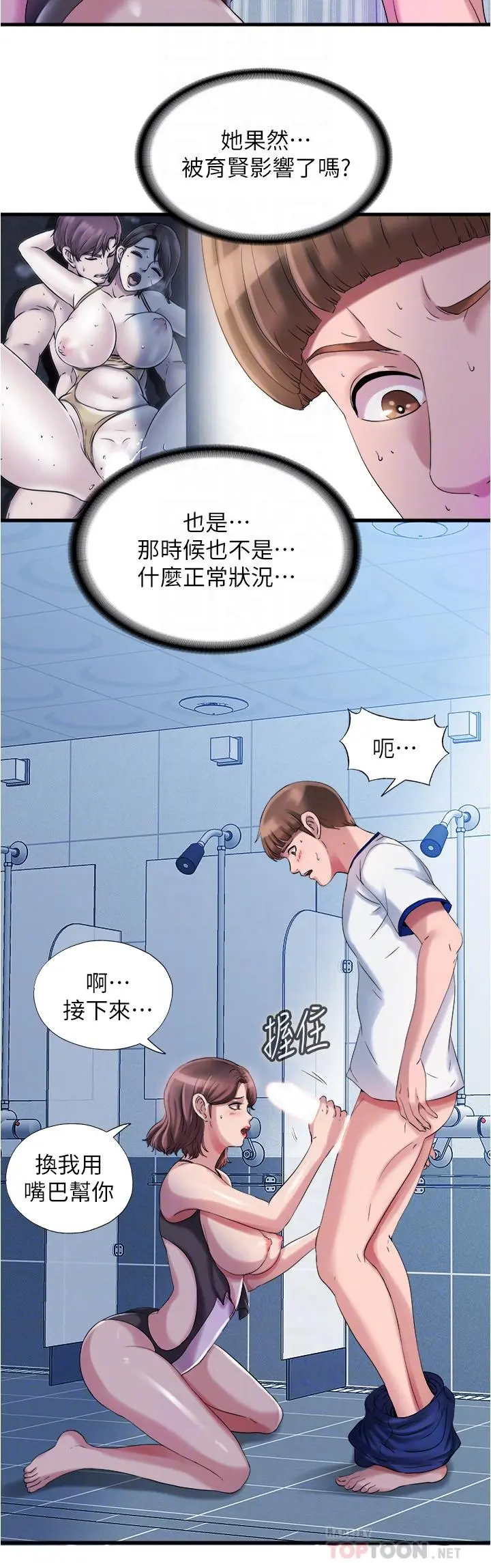 满溢游泳池 - 第17话-特殊性癖好 - page 12