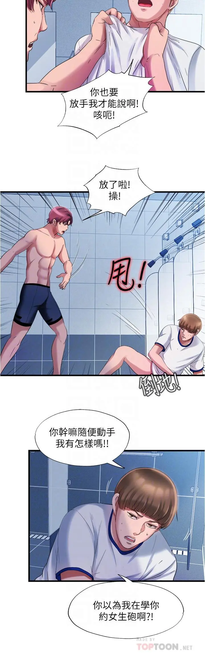满溢游泳池 - 第17话-特殊性癖好 - page 16