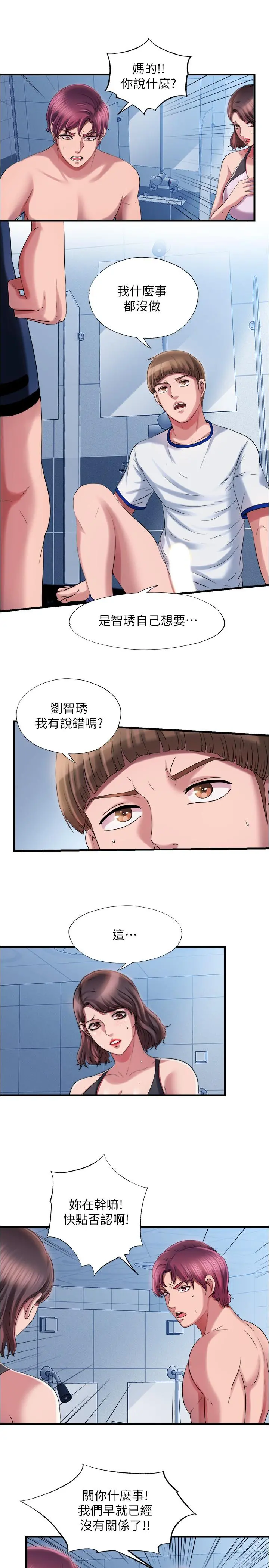 满溢游泳池 - 第17话-特殊性癖好 - page 17