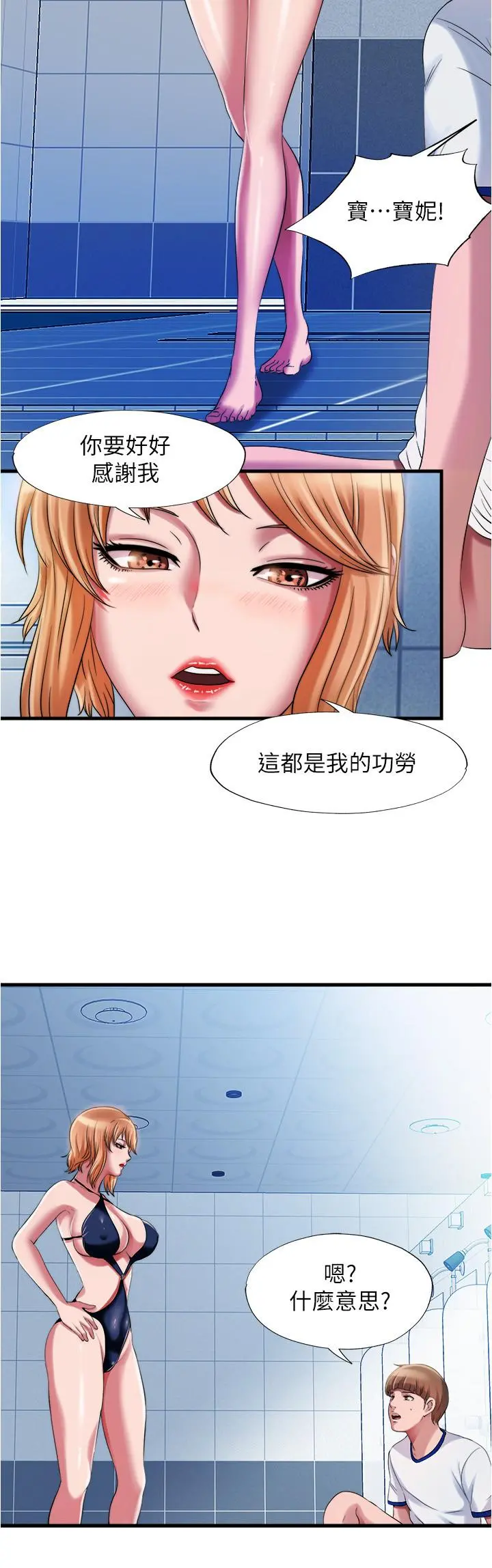满溢游泳池 - 第17话-特殊性癖好 - page 22