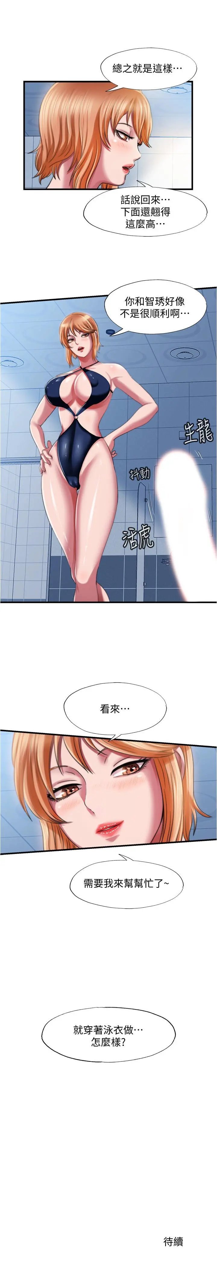 满溢游泳池 - 第17话-特殊性癖好 - page 23
