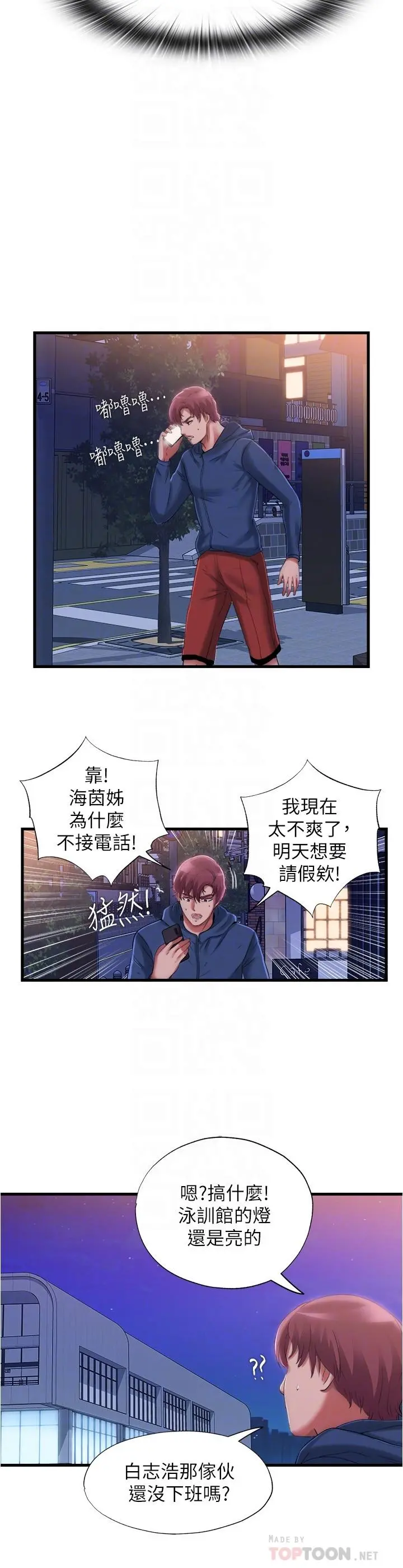 满溢游泳池 - 第34话-真的顶到底了 - page 6