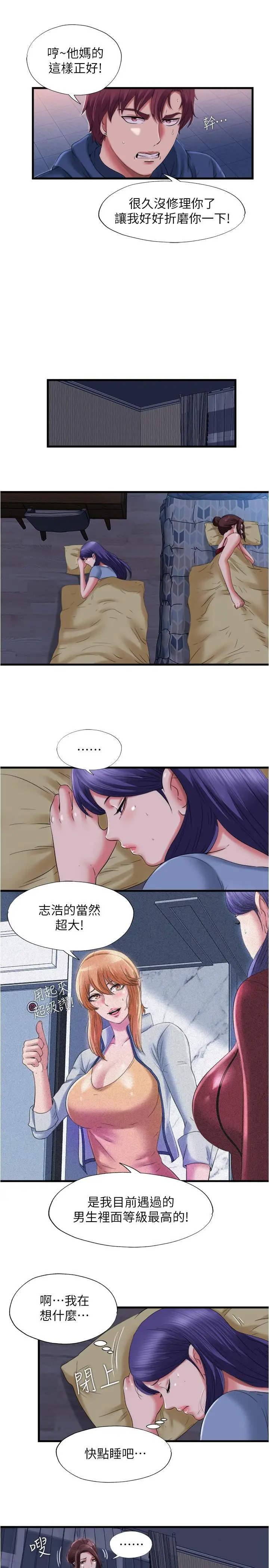 满溢游泳池 - 第34话-真的顶到底了 - page 7