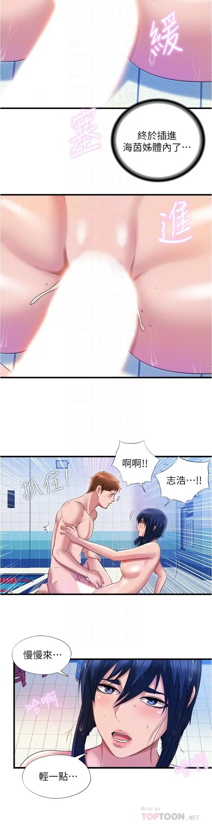 满溢游泳池 - 第34话-真的顶到底了 - page 10