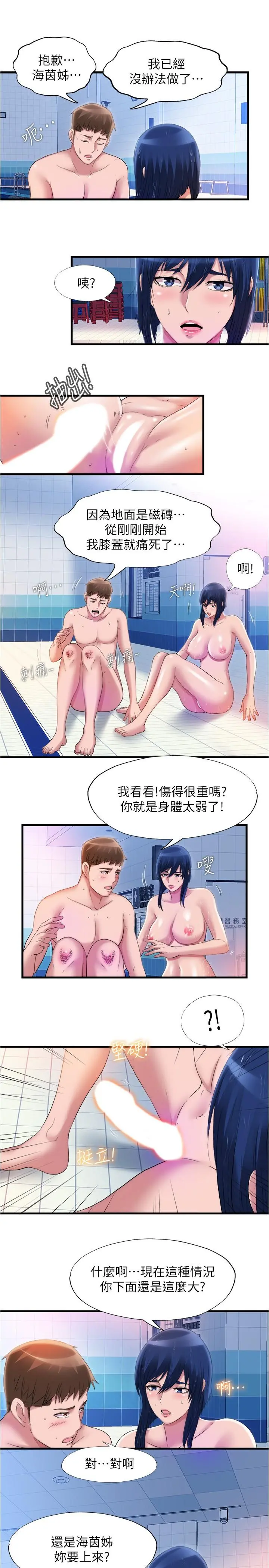 满溢游泳池 - 第34话-真的顶到底了 - page 11