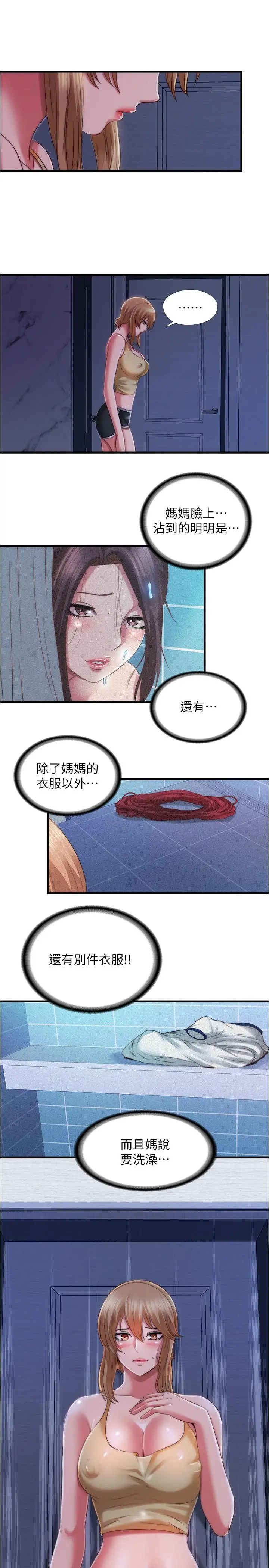 满溢游泳池 - 第38话-络绎不绝的浴室访客 - page 7