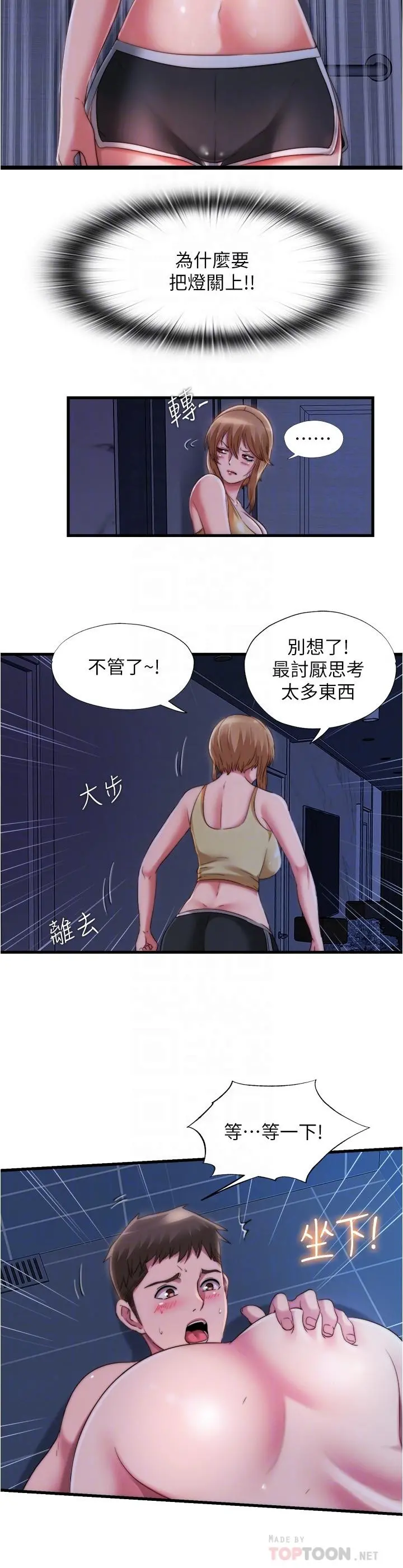 满溢游泳池 - 第38话-络绎不绝的浴室访客 - page 8