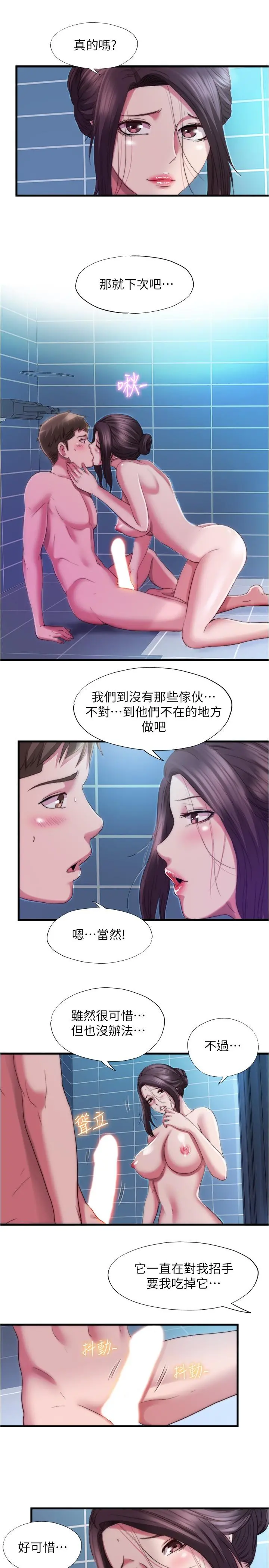 满溢游泳池 - 第38话-络绎不绝的浴室访客 - page 11