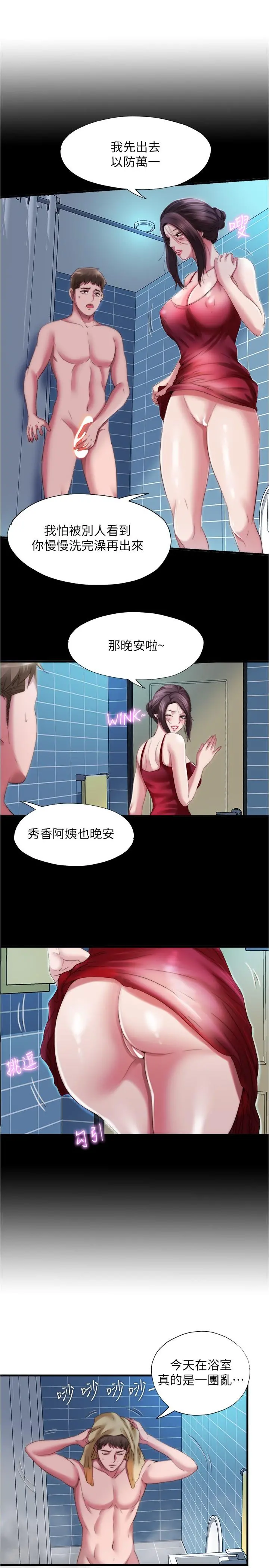 满溢游泳池 - 第38话-络绎不绝的浴室访客 - page 13
