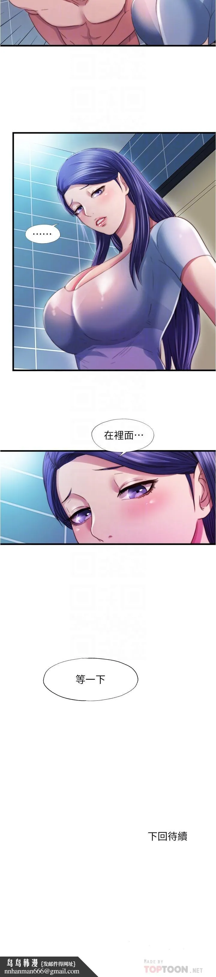 满溢游泳池 - 第38话-络绎不绝的浴室访客 - page 18