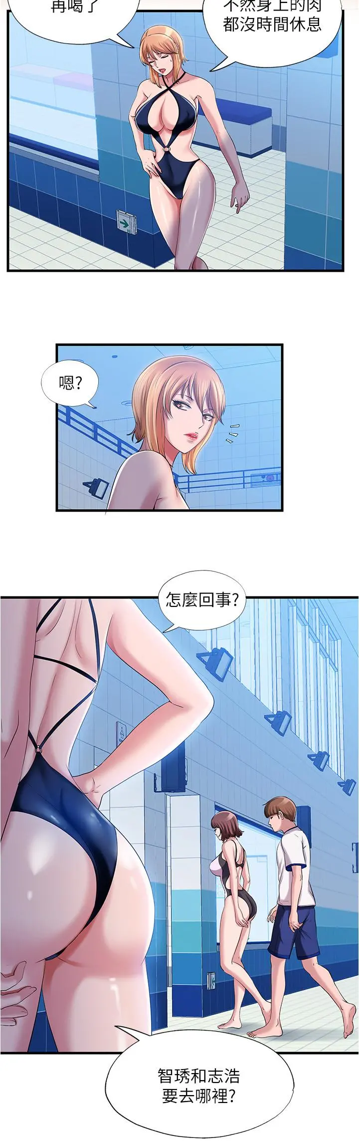 满溢游泳池 - 第16话-白志浩，我能舔吗 - page 2
