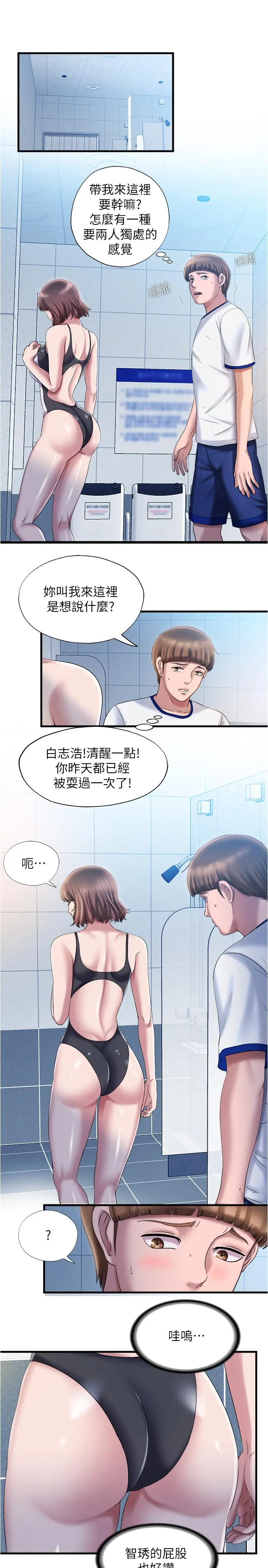 满溢游泳池 - 第16话-白志浩，我能舔吗 - page 5
