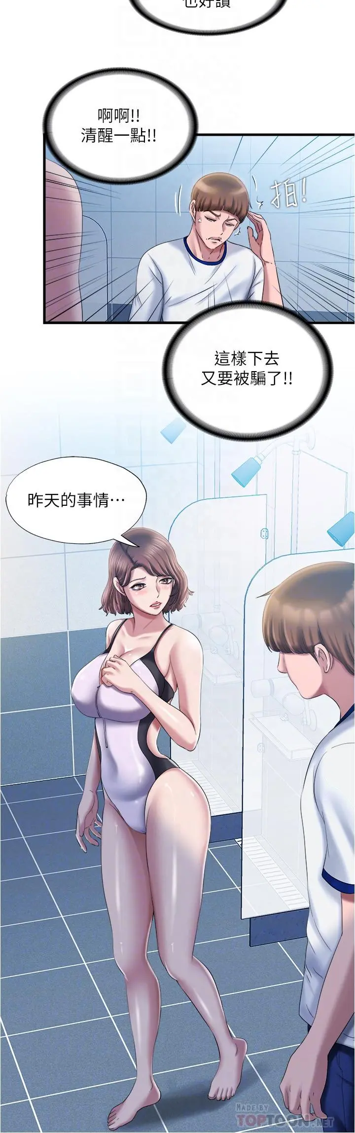 满溢游泳池 - 第16话-白志浩，我能舔吗 - page 6