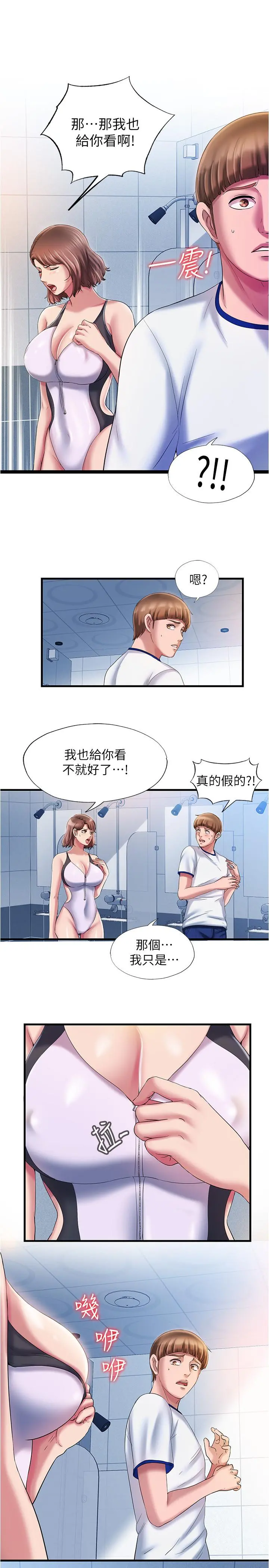 满溢游泳池 - 第16话-白志浩，我能舔吗 - page 9