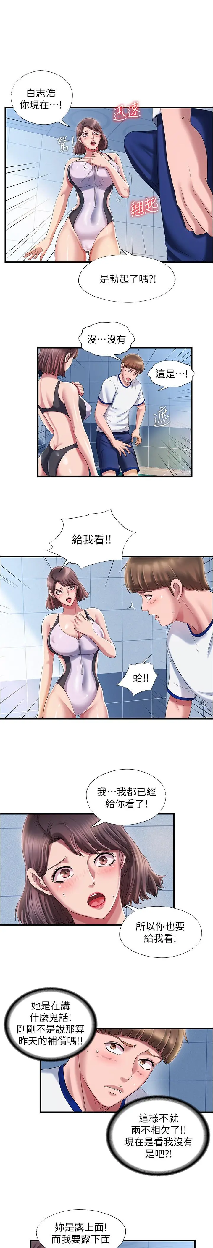 满溢游泳池 - 第16话-白志浩，我能舔吗 - page 11