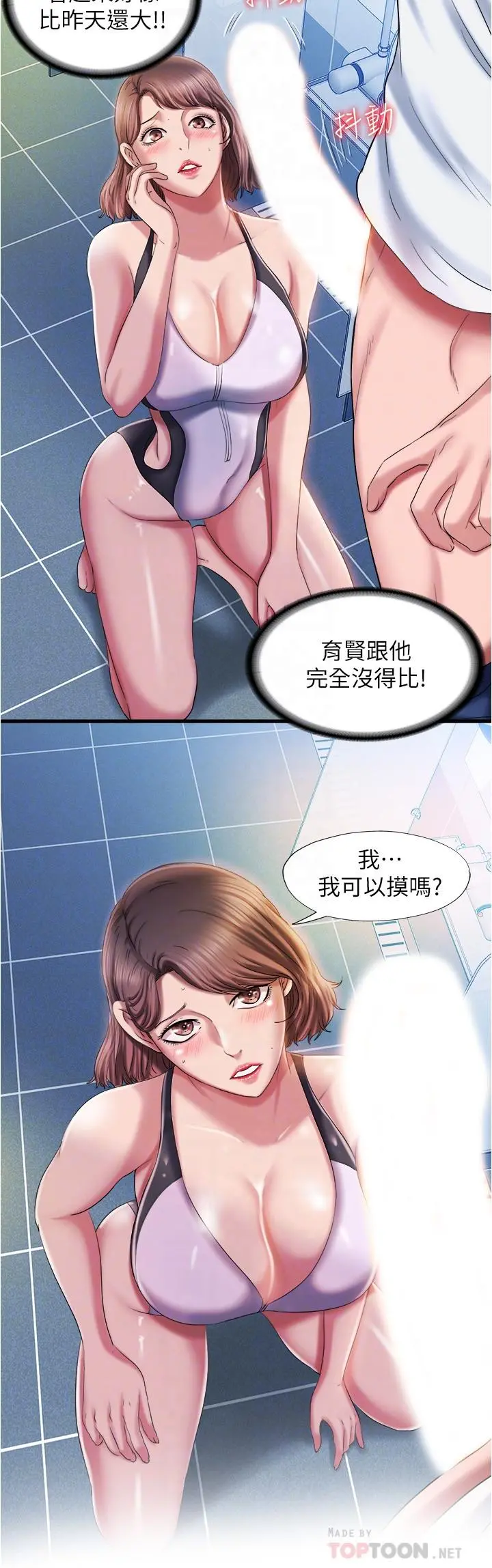 满溢游泳池 - 第16话-白志浩，我能舔吗 - page 14