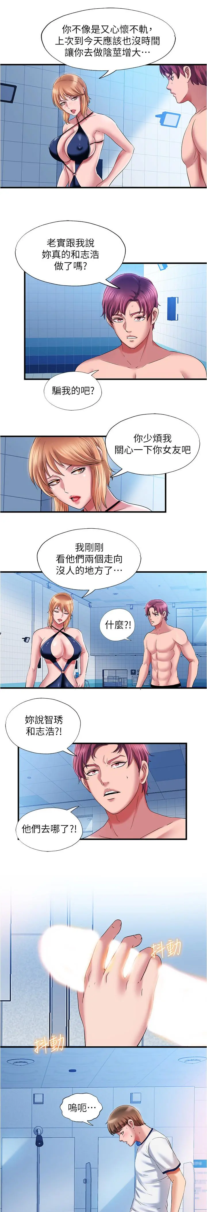 满溢游泳池 - 第16话-白志浩，我能舔吗 - page 17
