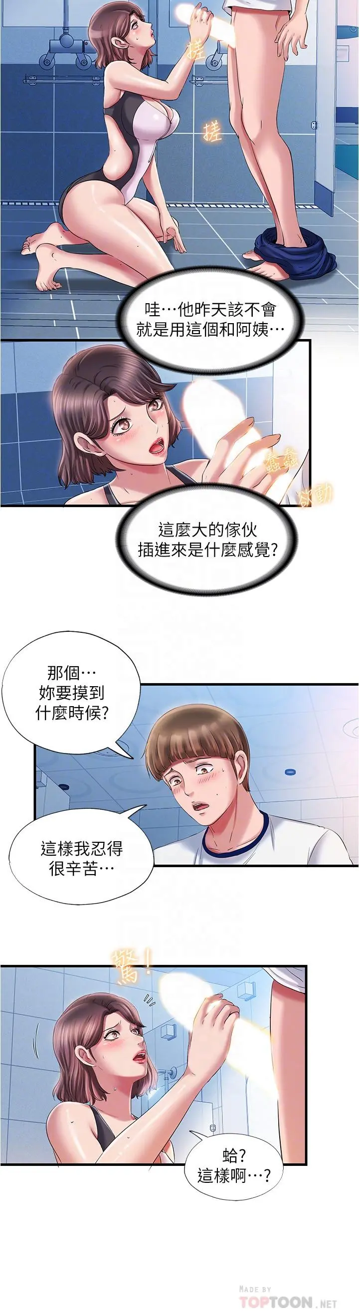 满溢游泳池 - 第16话-白志浩，我能舔吗 - page 18