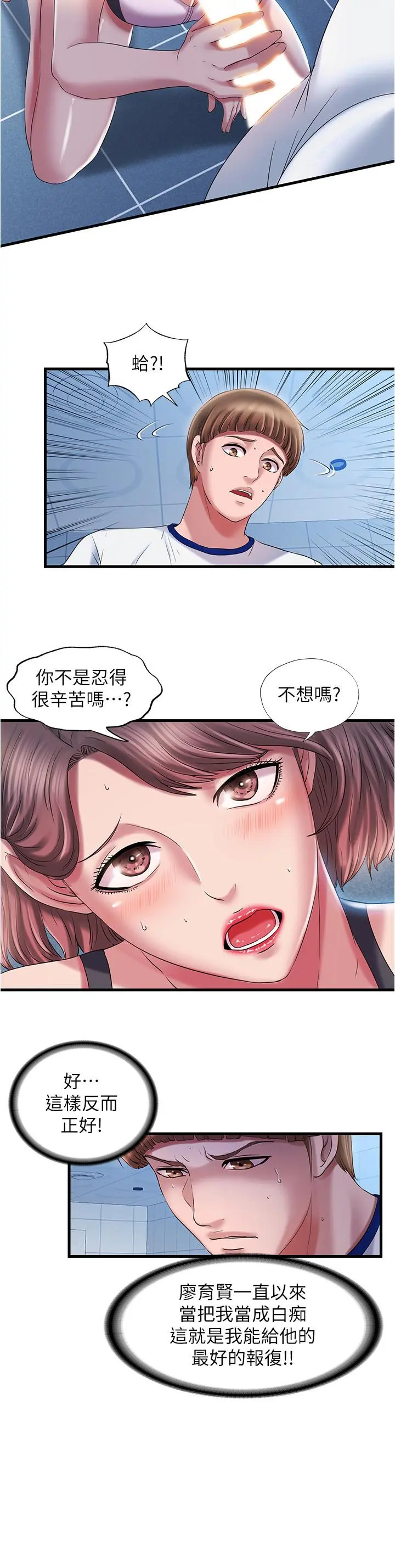 满溢游泳池 - 第16话-白志浩，我能舔吗 - page 20