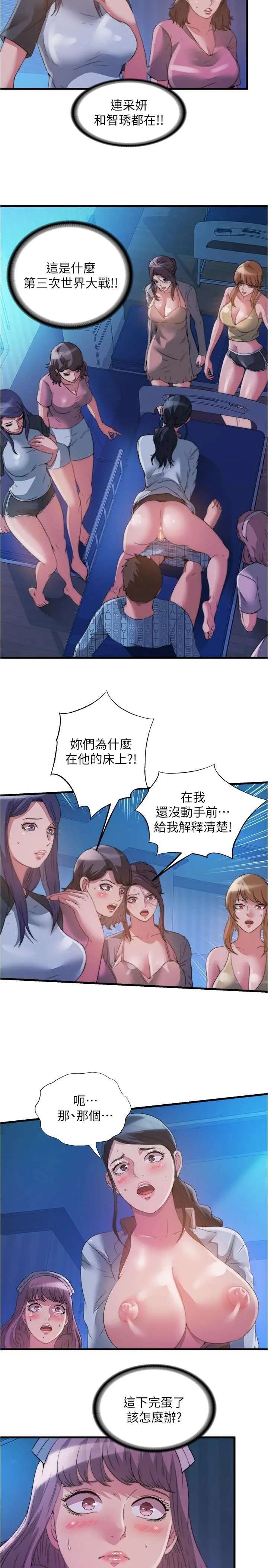 满溢游泳池 - 第90话-一王战七后 - page 2