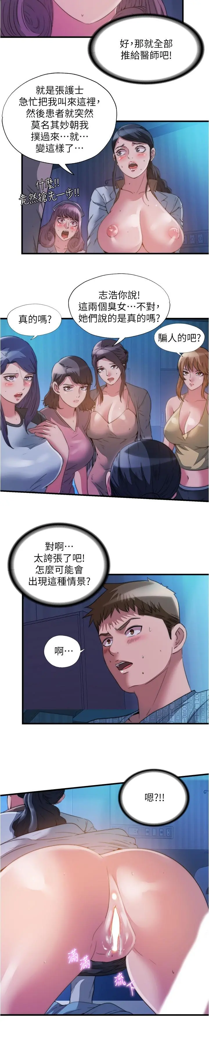 满溢游泳池 - 第90话-一王战七后 - page 3