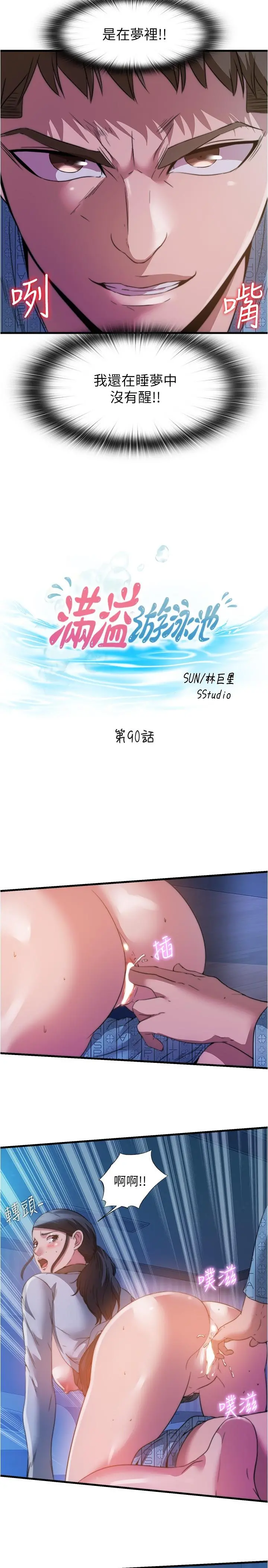 满溢游泳池 - 第90话-一王战七后 - page 5