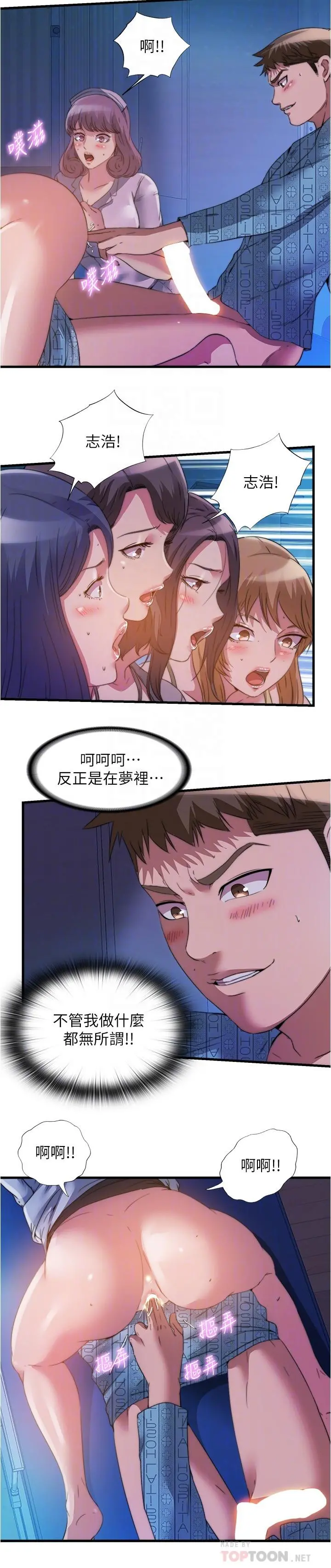 满溢游泳池 - 第90话-一王战七后 - page 6
