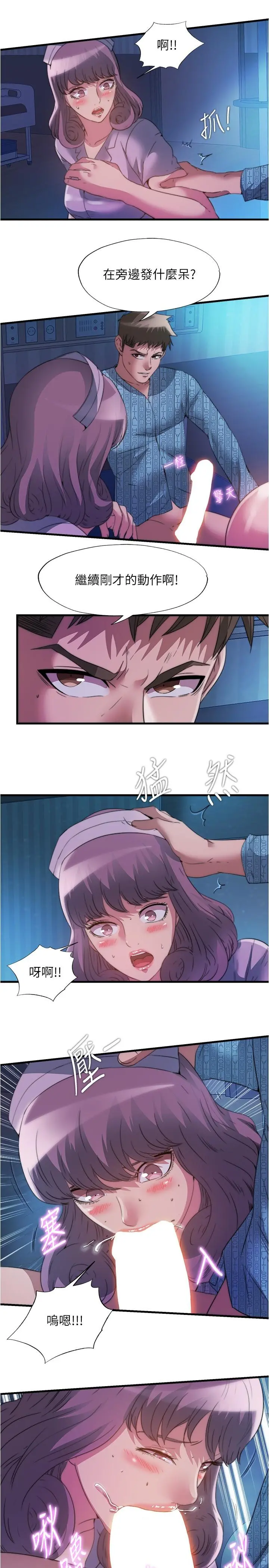 满溢游泳池 - 第90话-一王战七后 - page 7