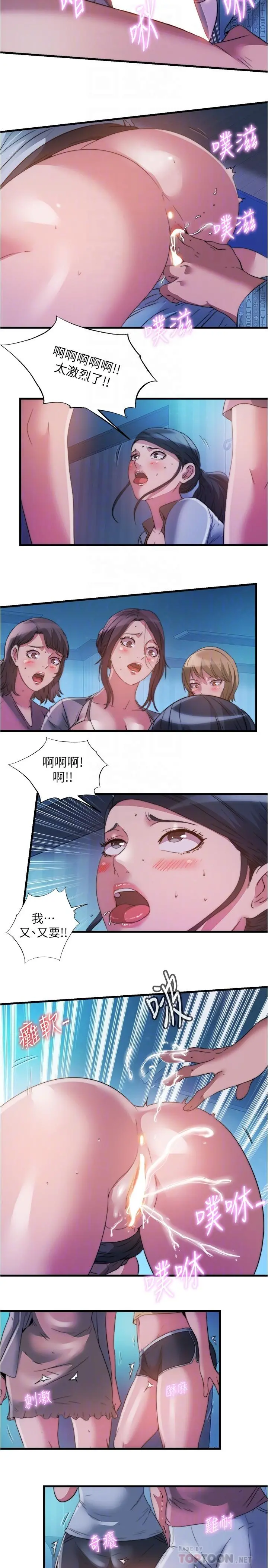 满溢游泳池 - 第90话-一王战七后 - page 8