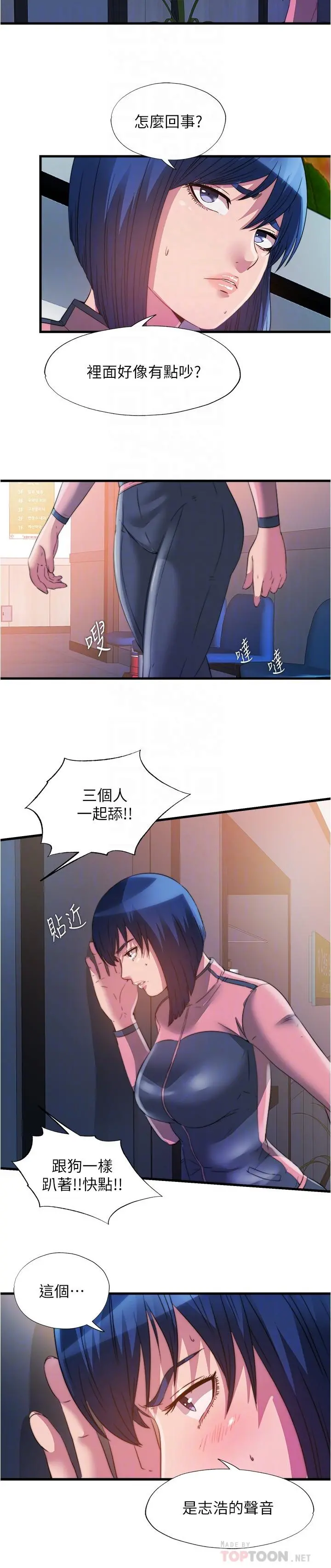 满溢游泳池 - 第90话-一王战七后 - page 12