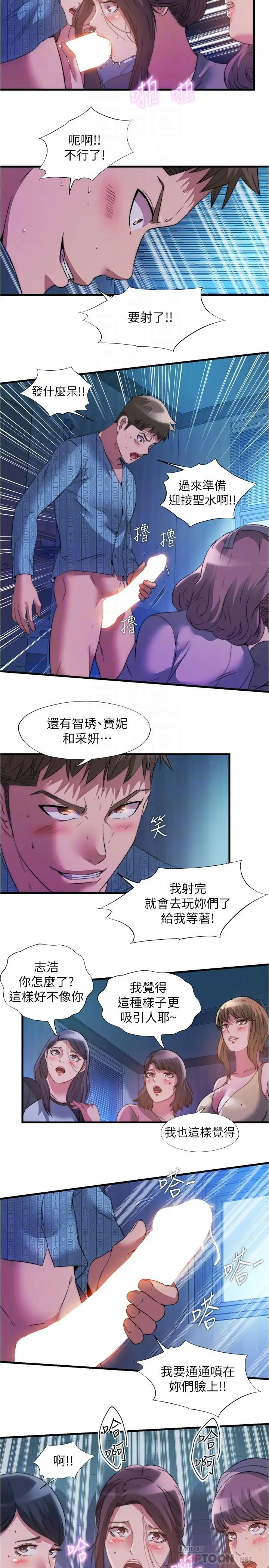 满溢游泳池 - 第90话-一王战七后 - page 14