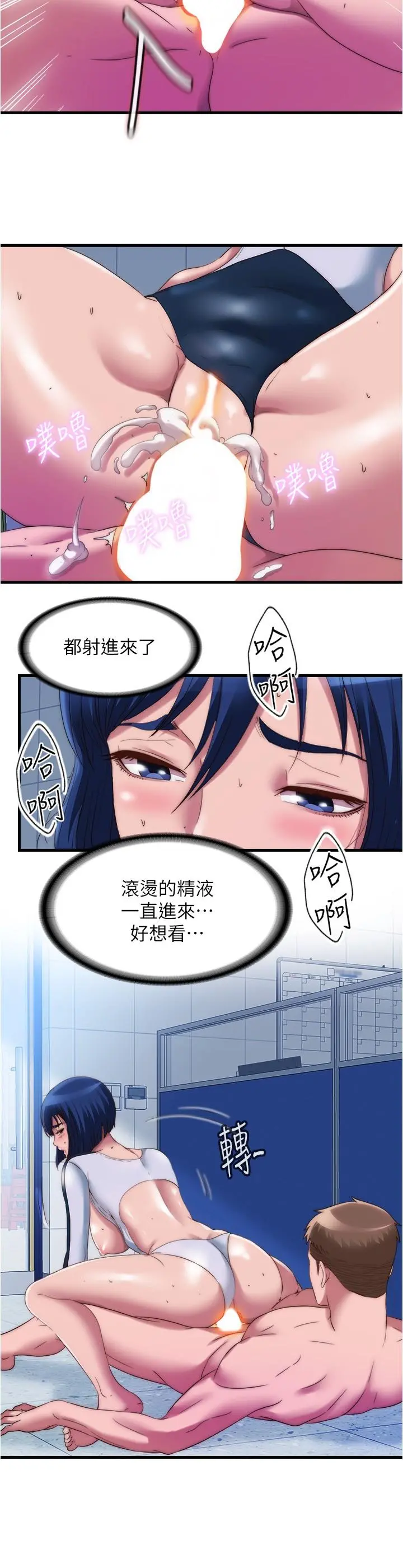 满溢游泳池 - 第54话-我要坏掉了 - page 11