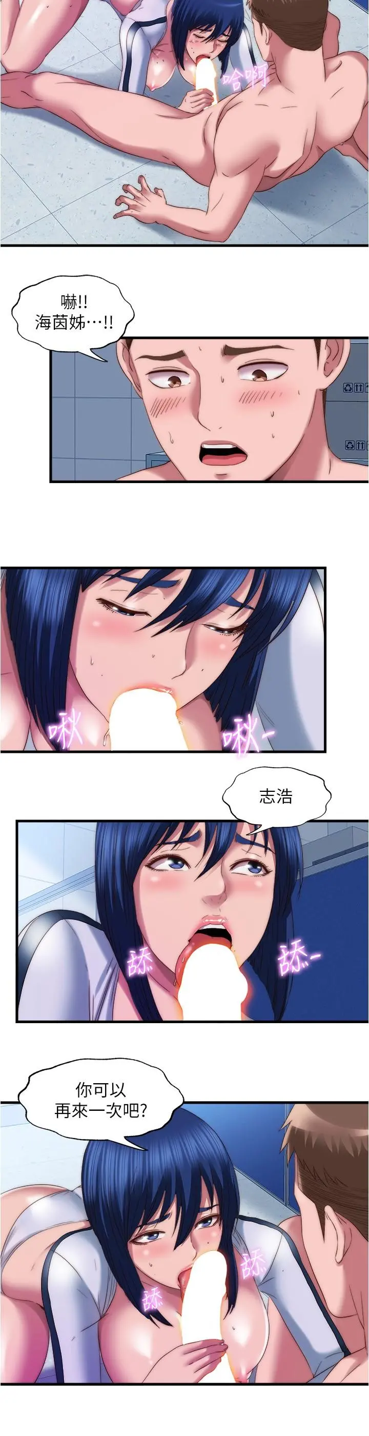 满溢游泳池 - 第54话-我要坏掉了 - page 13