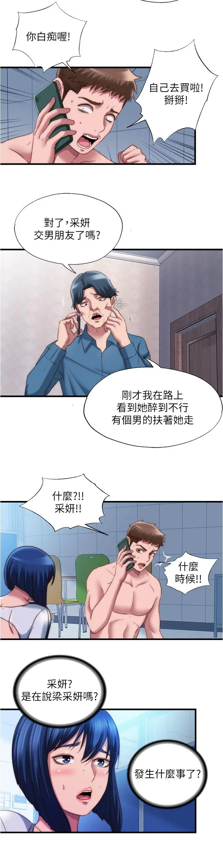 满溢游泳池 - 第54话-我要坏掉了 - page 15