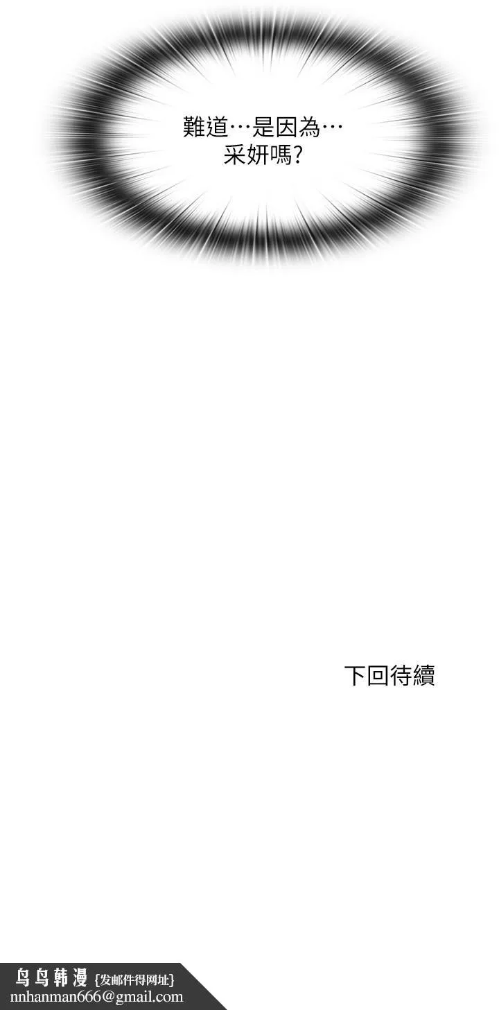 满溢游泳池 - 第54话-我要坏掉了 - page 17