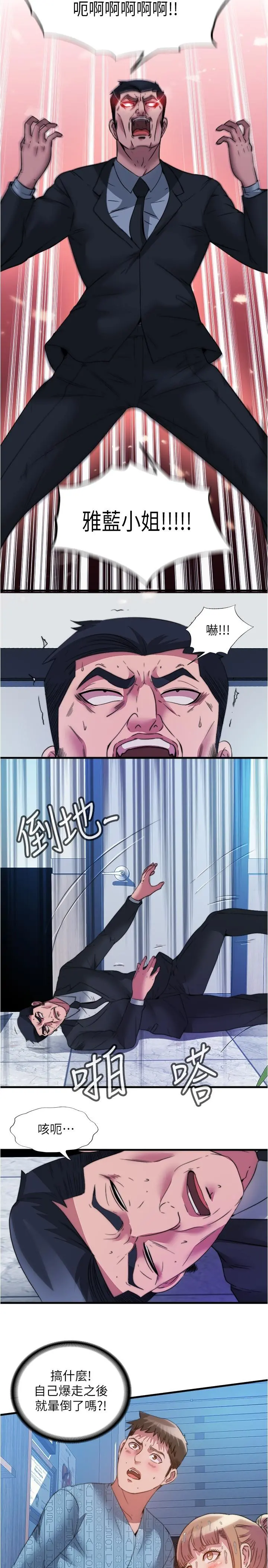 满溢游泳池 - 第95话-你想怎样，我都能照办 - page 2