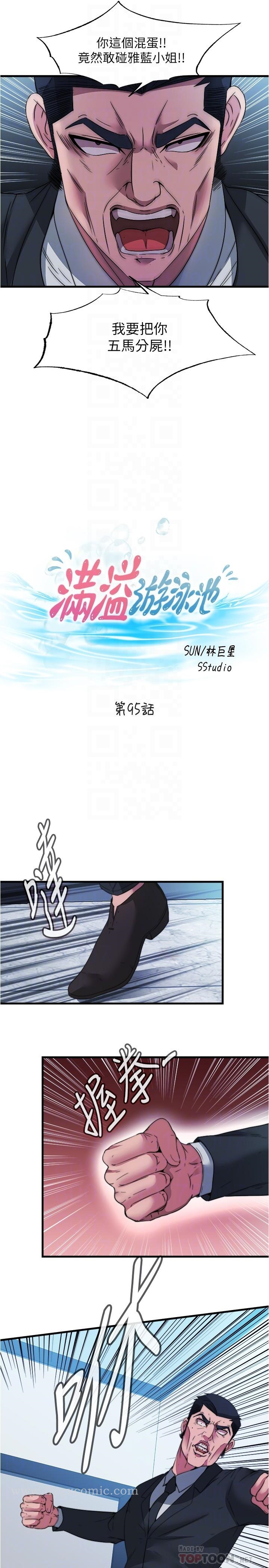 满溢游泳池 - 第95话-你想怎样，我都能照办 - page 4
