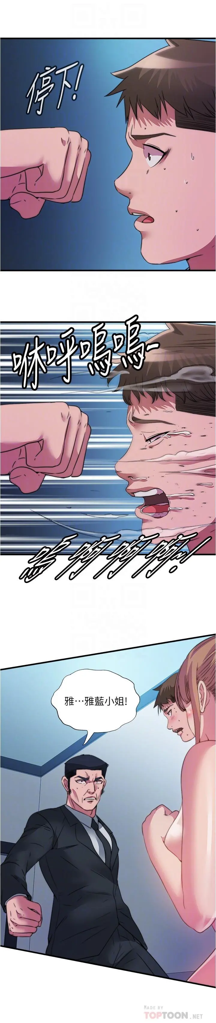 满溢游泳池 - 第95话-你想怎样，我都能照办 - page 6