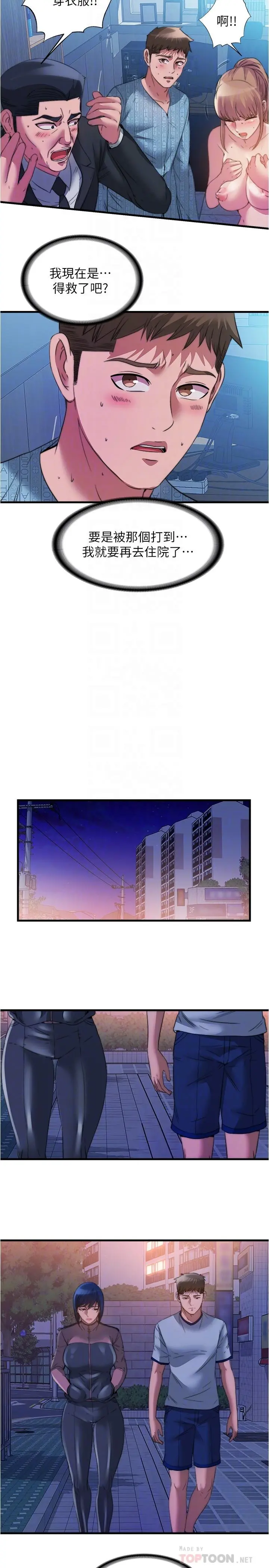 满溢游泳池 - 第95话-你想怎样，我都能照办 - page 8