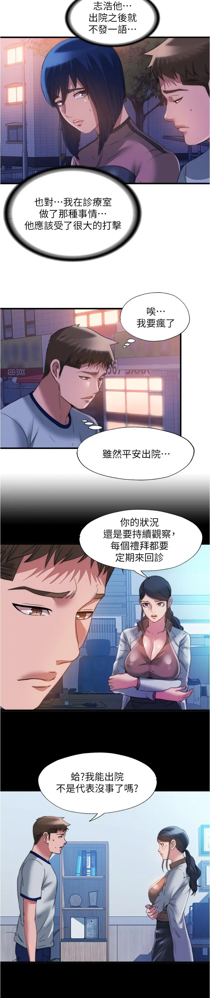 满溢游泳池 - 第95话-你想怎样，我都能照办 - page 9